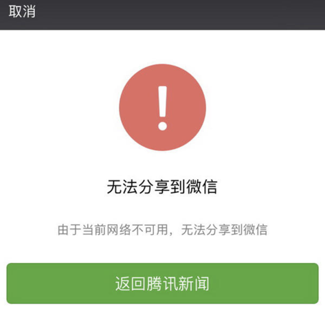 微信瘫痪