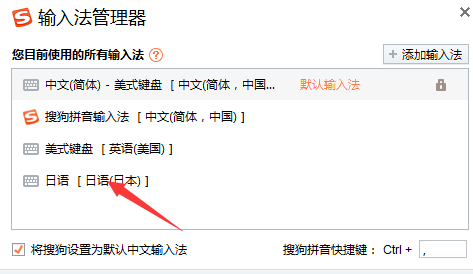 日语输入法搜狗