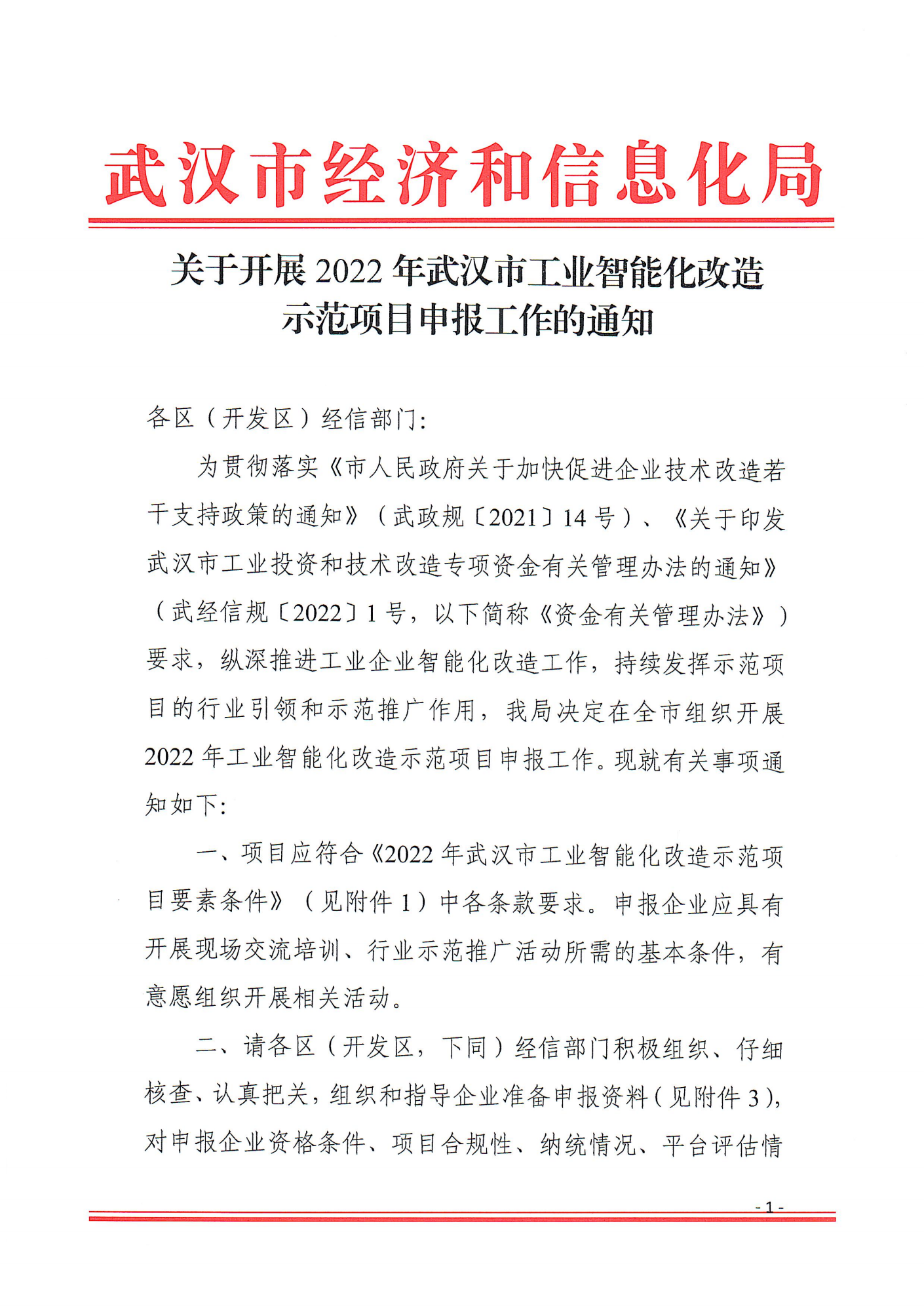 武汉市备案中标通知书