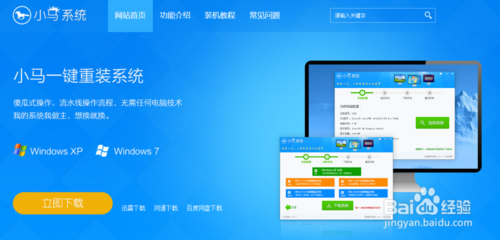 小马重装系统