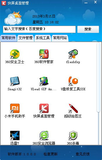 回车桌面