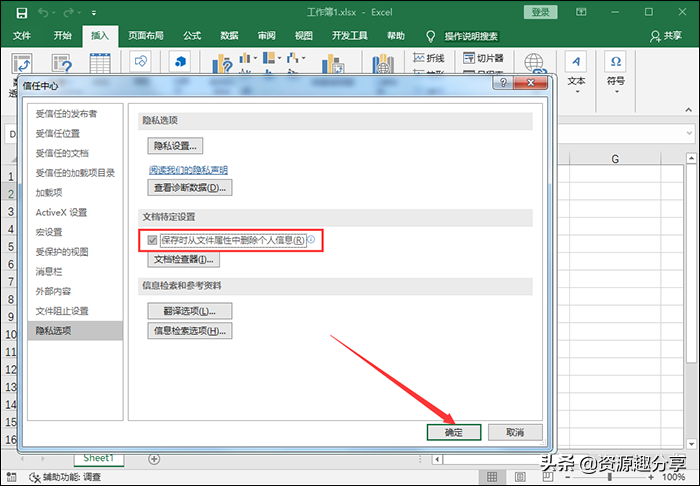 excel共享