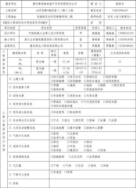 成都市消防验收备案表
