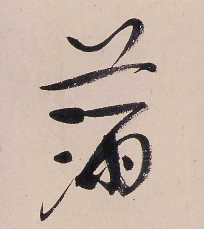 满是什么意思