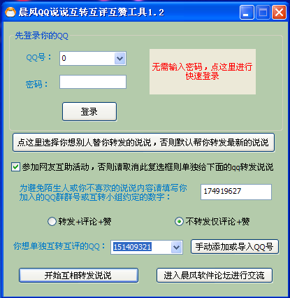 qq互赞