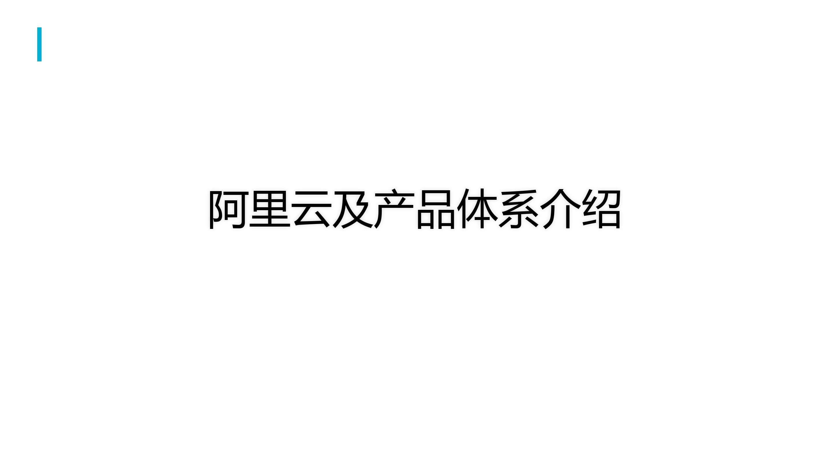 阿里云是做什么的