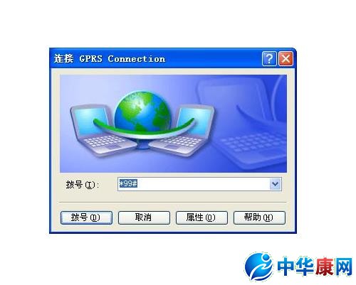网络拨号