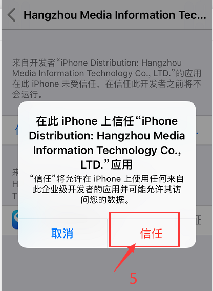 未受信任