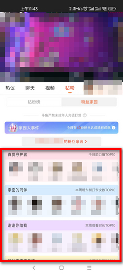 超级粉丝团