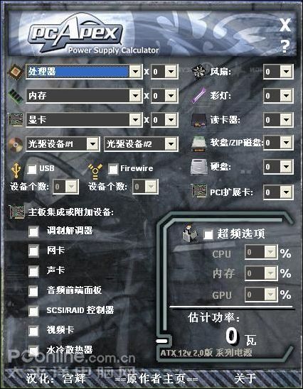 电脑功率计算