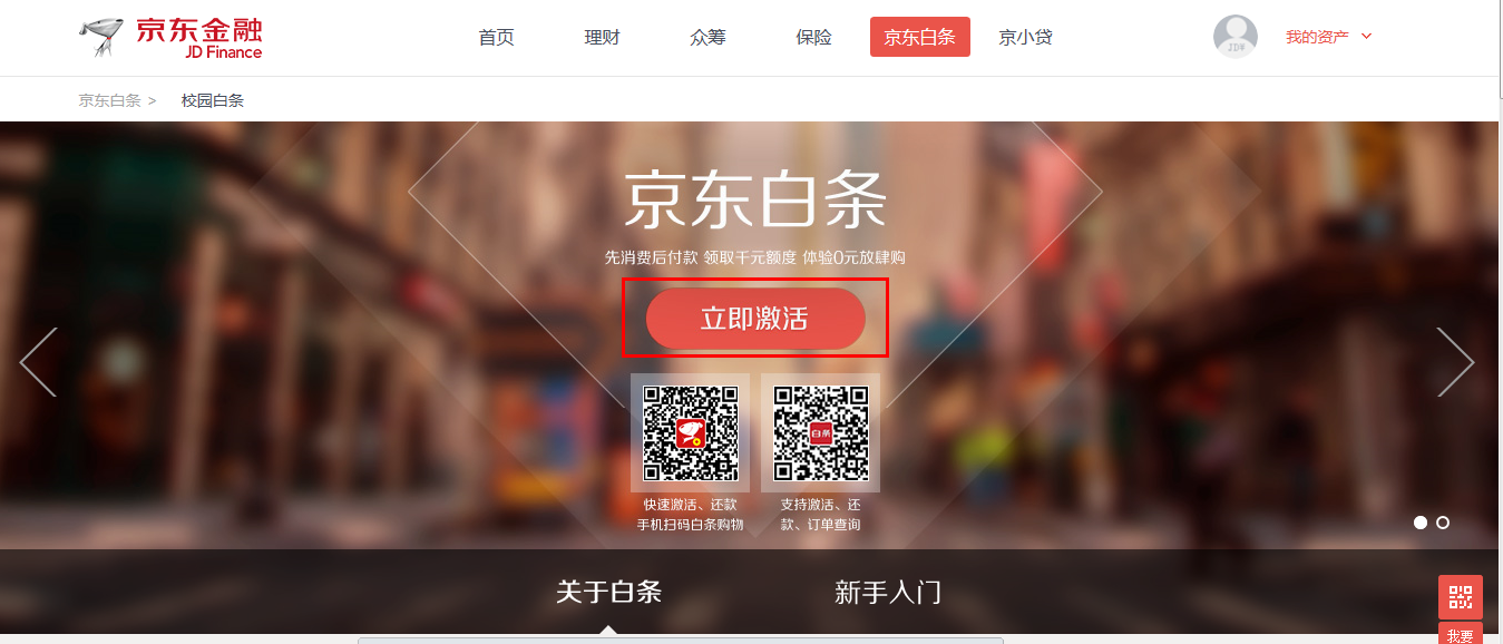 白条怎么开通