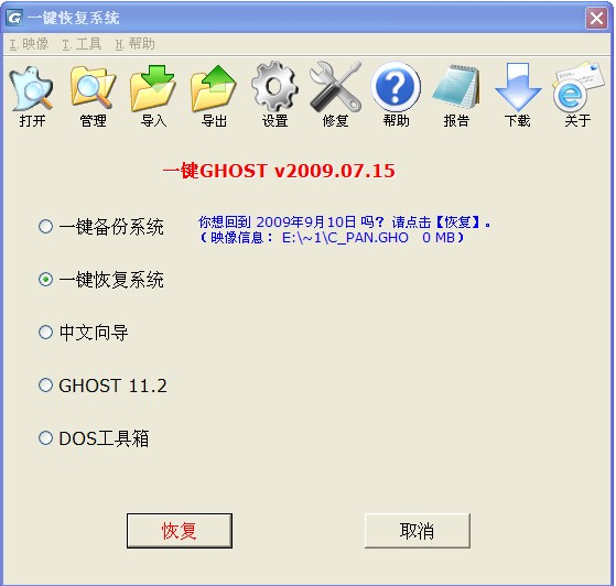 深度一键还原