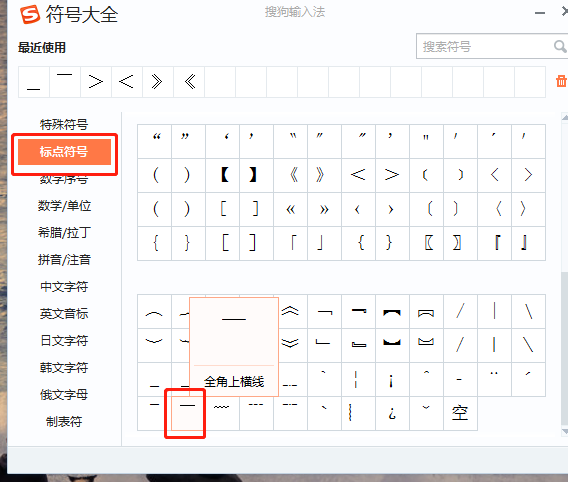 长横线怎么打