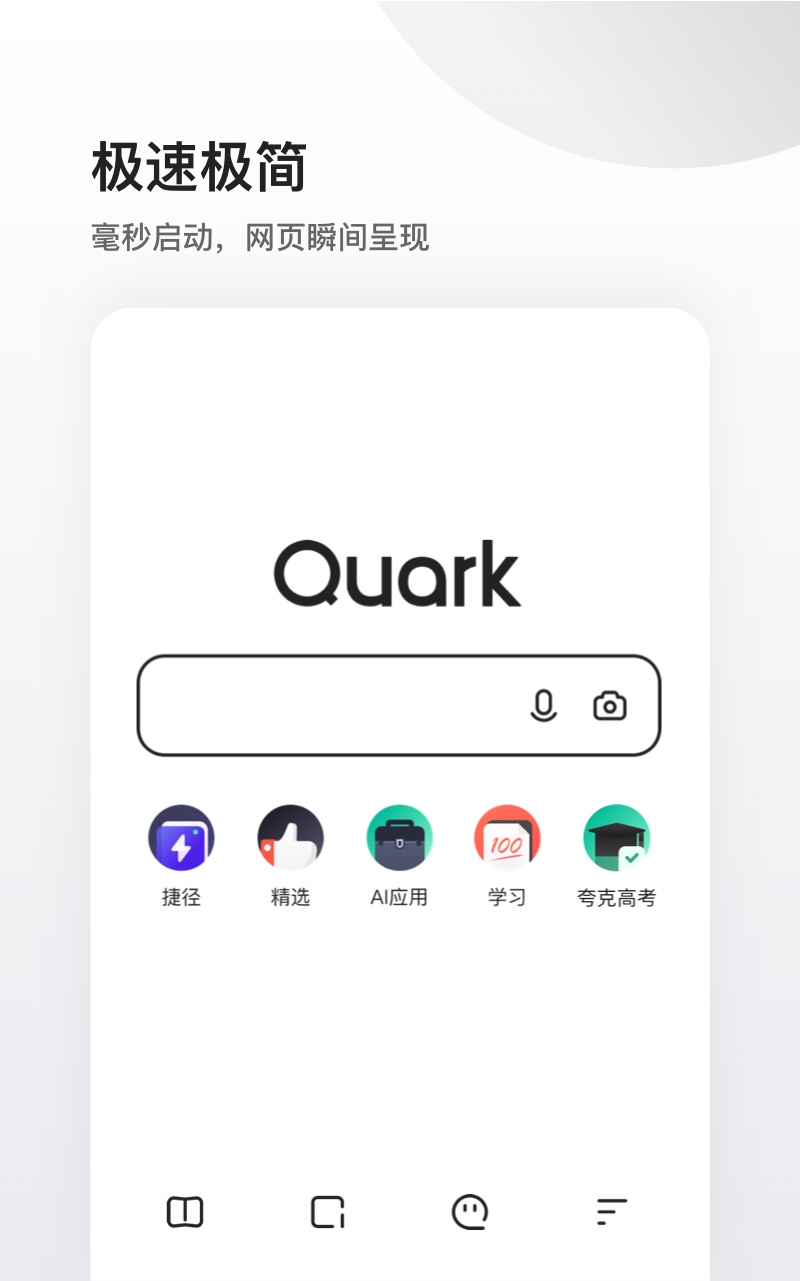 夸克浏览器官网
