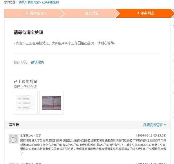 怎么投诉淘宝小二