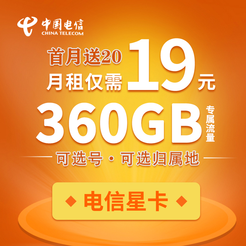 电信无限流量卡