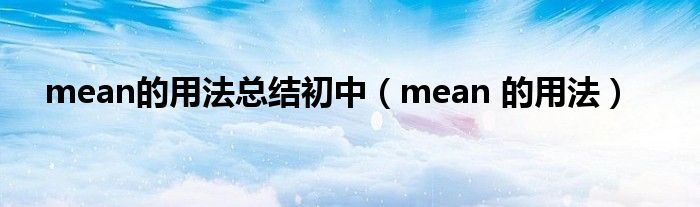 mean函数