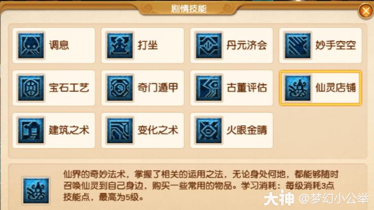 梦幻西游剧情点