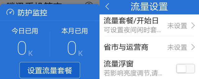 如何查询手机流量