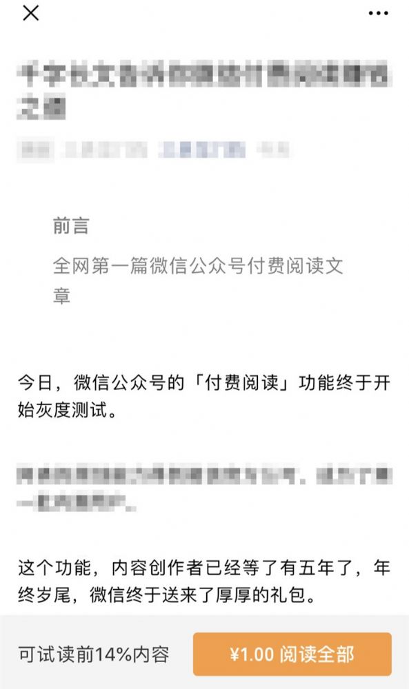 微信文章