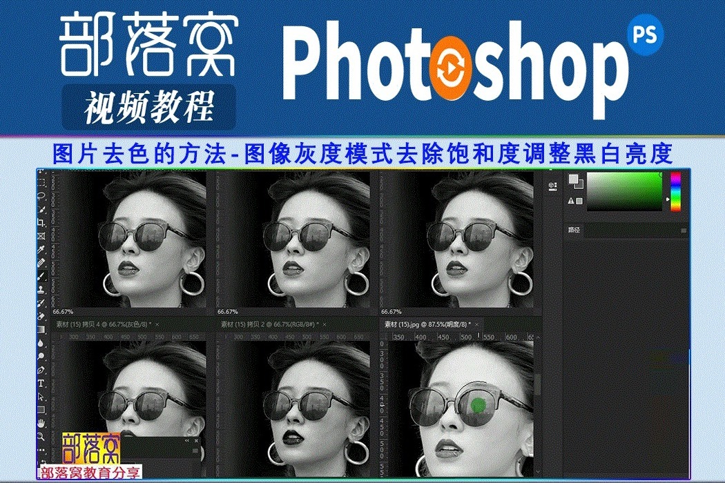 ps去色快捷键