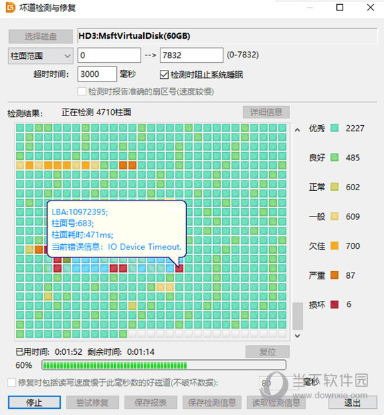 硬盘坏道检测软件