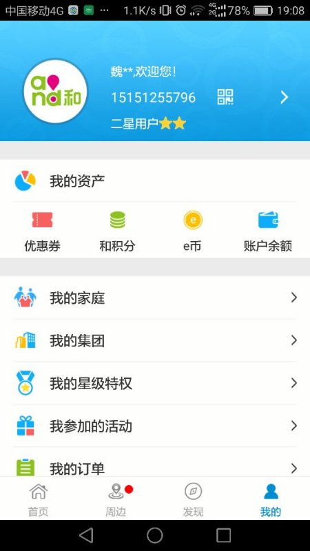 怎么查手机积分