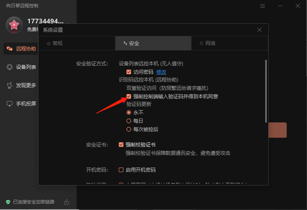 访问验证