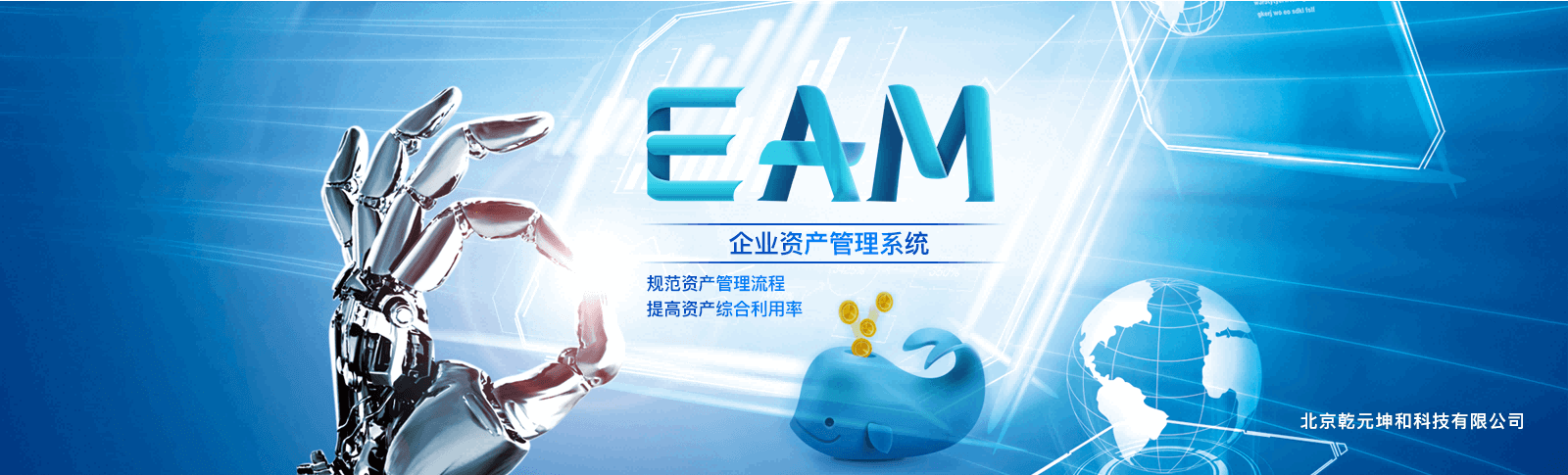 eam什么意思