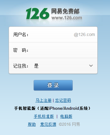 126邮箱登
