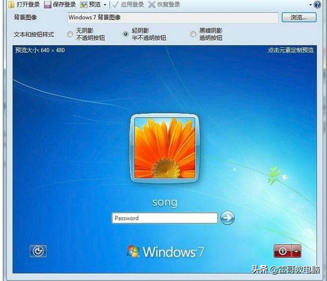 win7锁屏