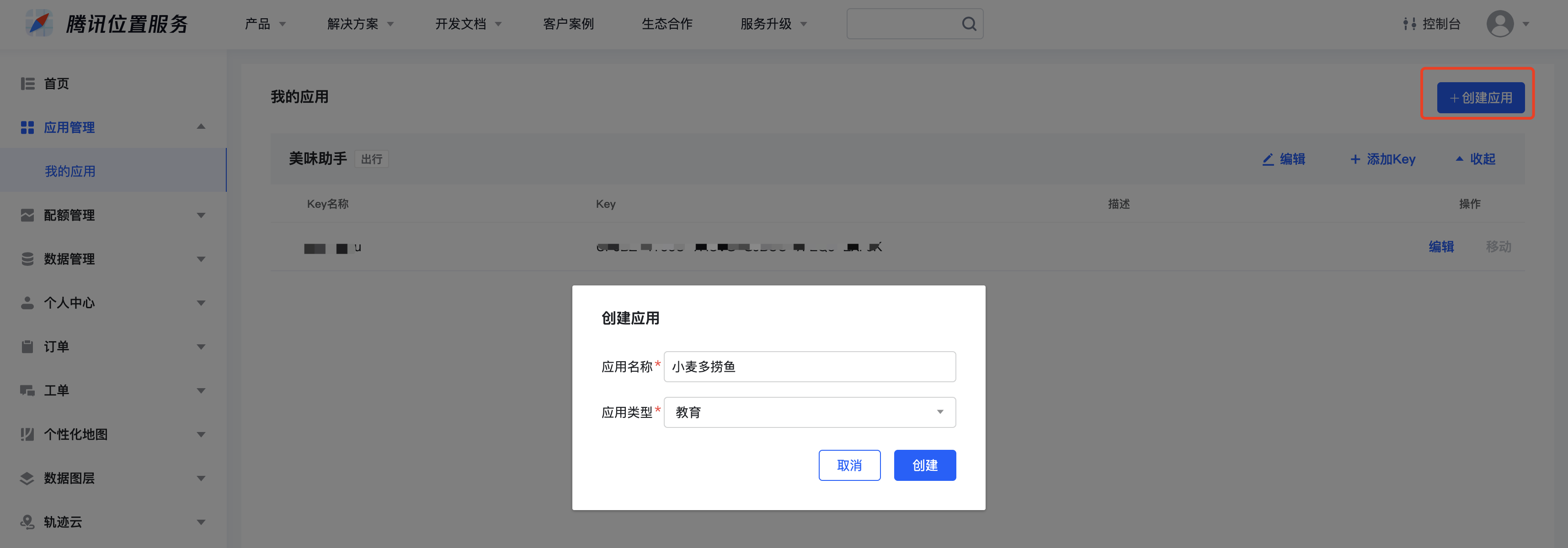 位置服务