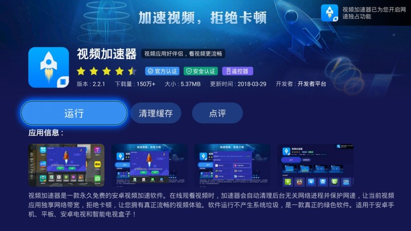 视频加速器