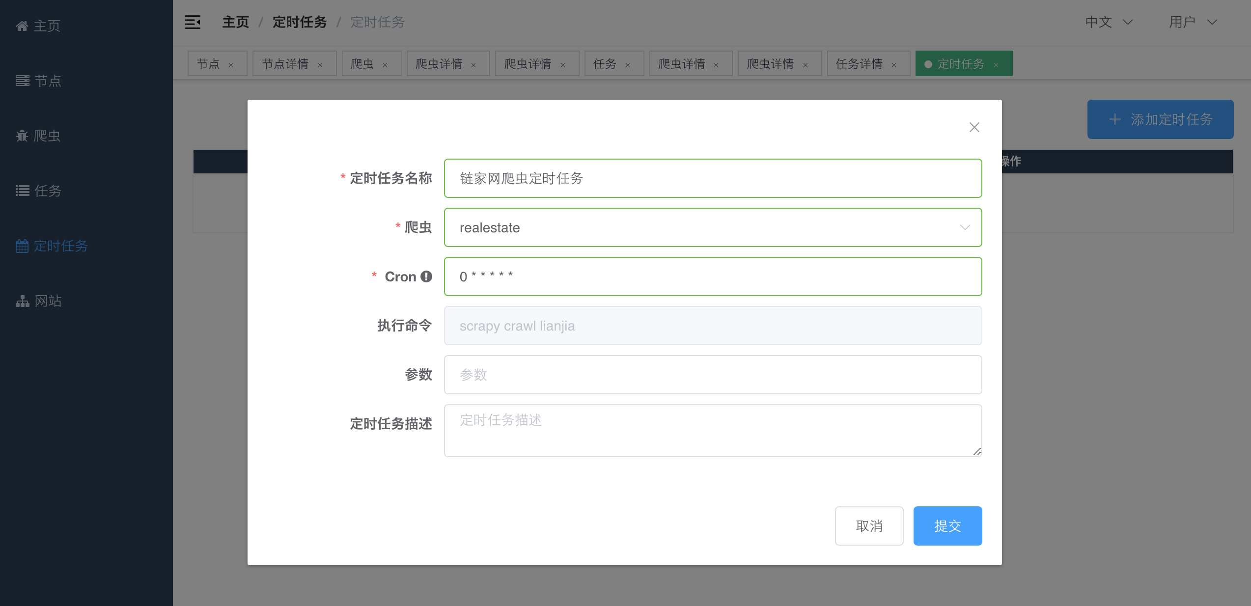 定时任务表达式