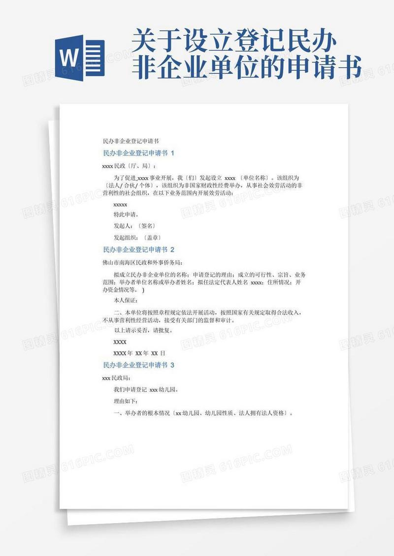 民办机构收费备案申请