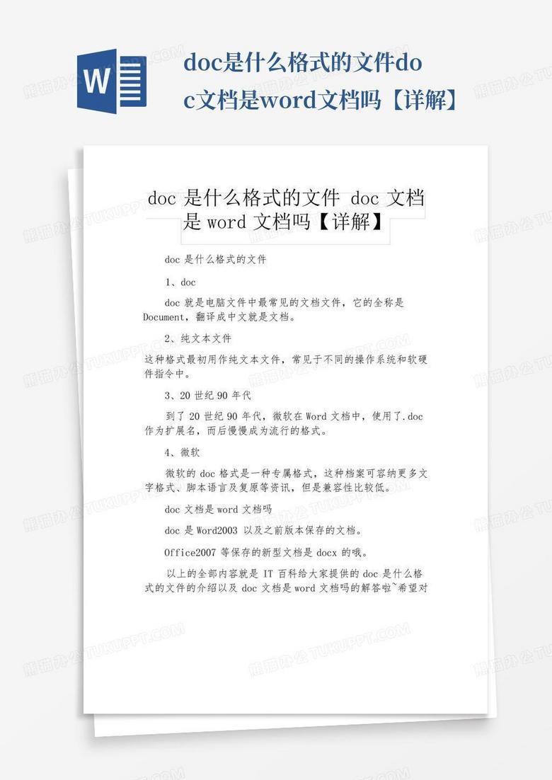 doc文件
