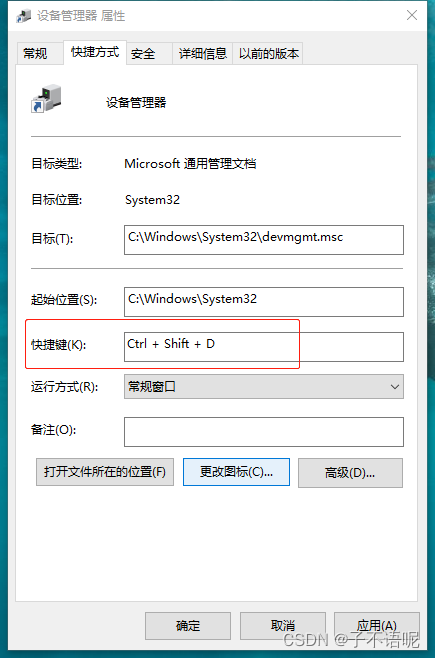设备管理器快捷键