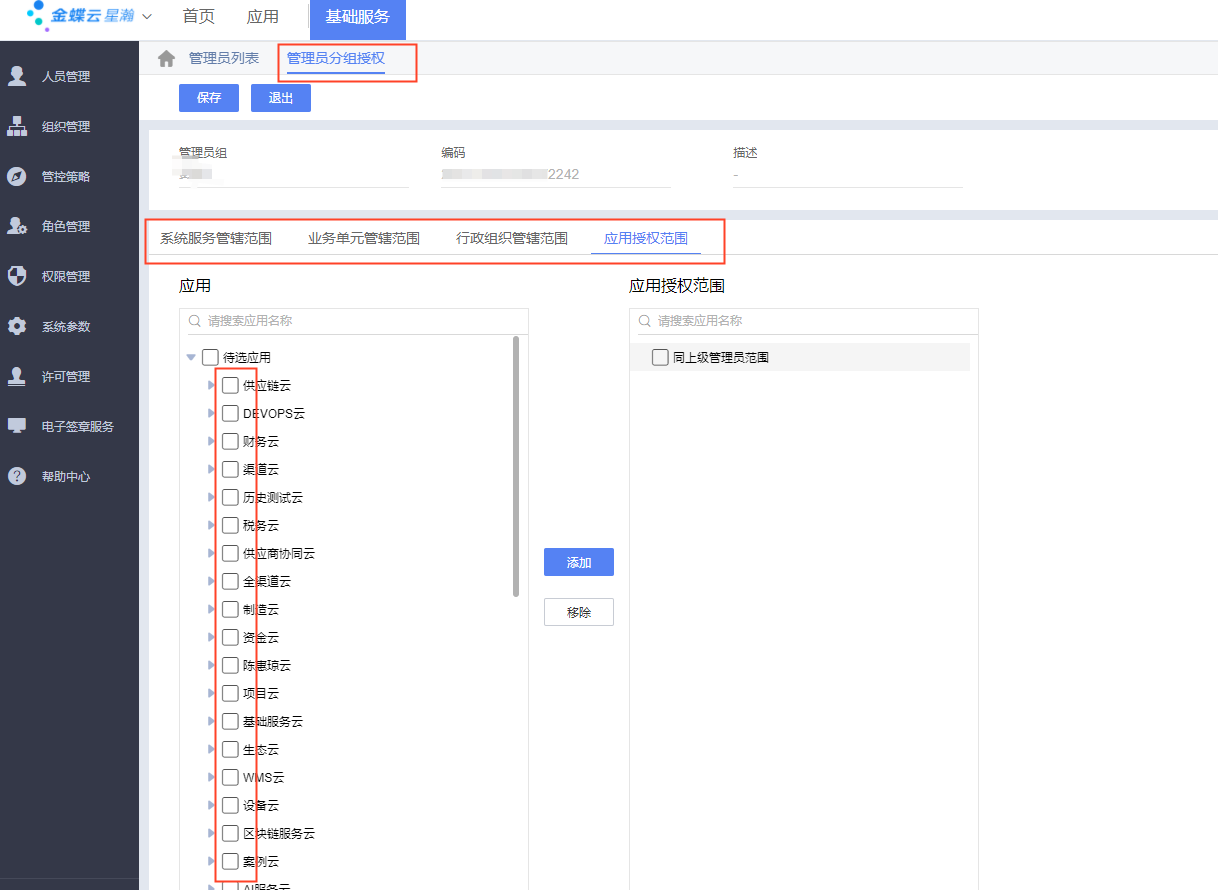管理员权限运行