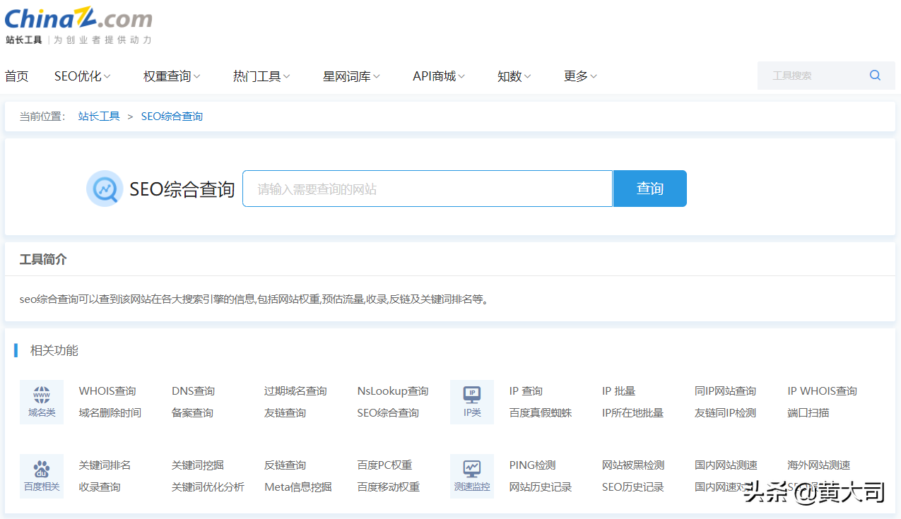 seo查询