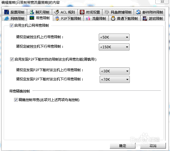 限制网速