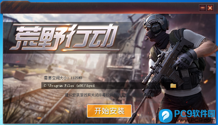 荒野行动pc