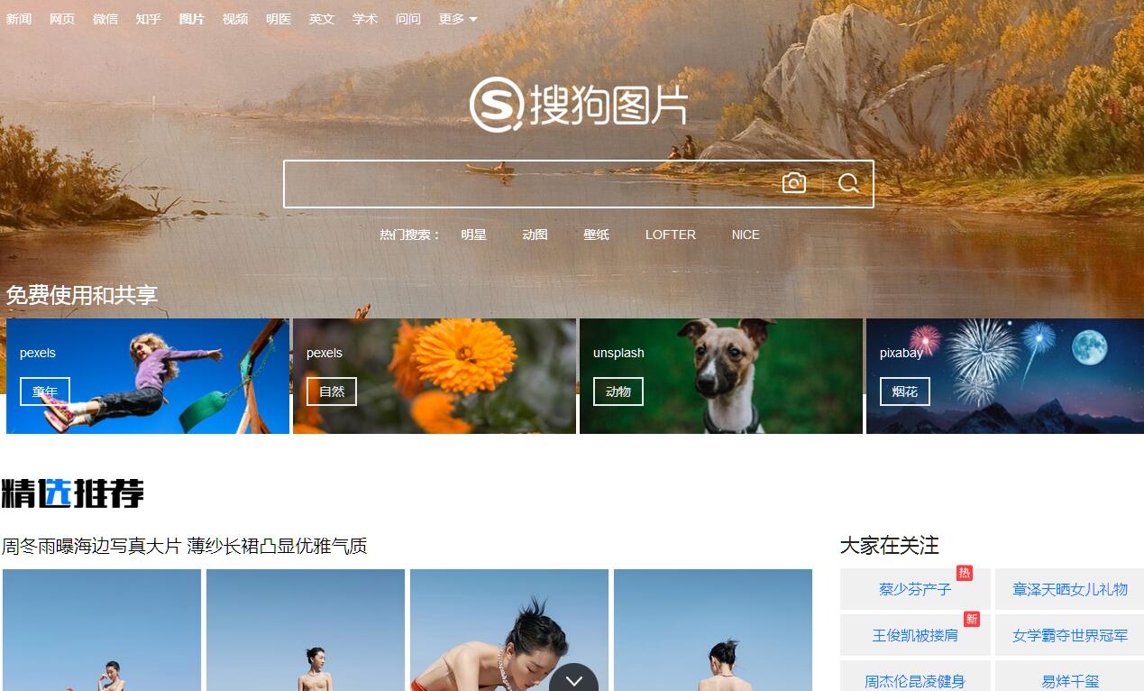 搜狗以图搜图