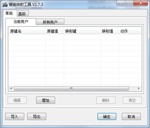 键盘映射工具