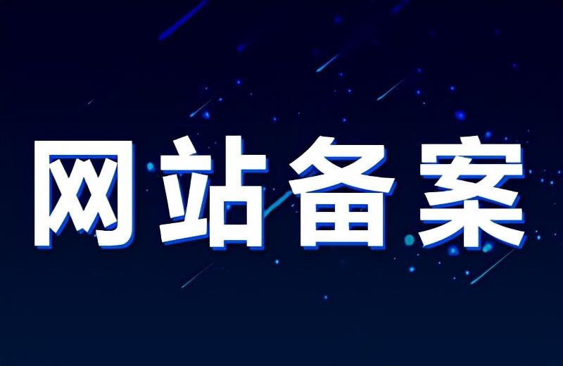 备案域名购买