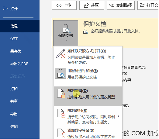 word文档解密