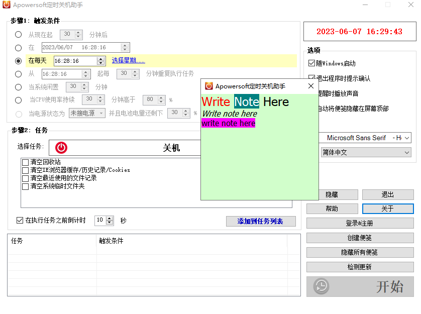 定时关机助手