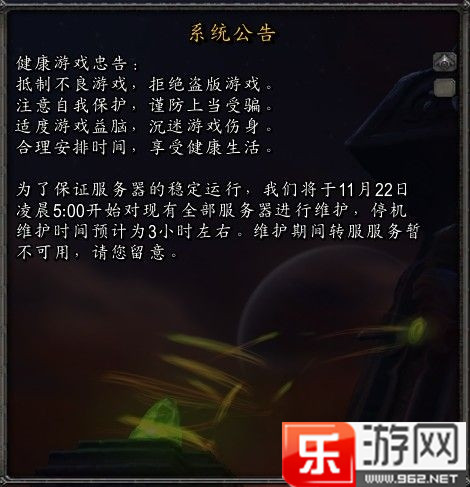 魔兽世界维护