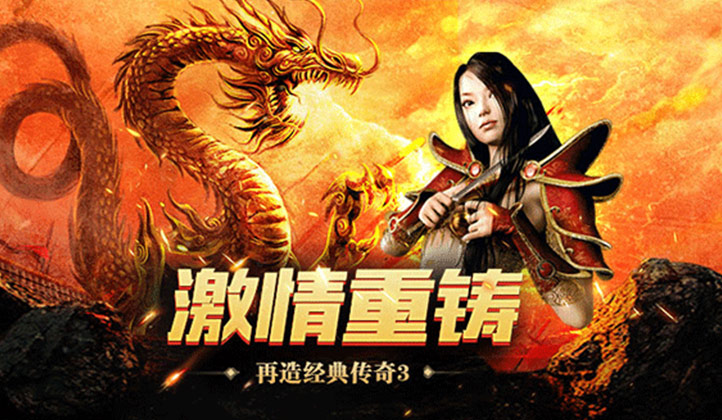 三端传奇