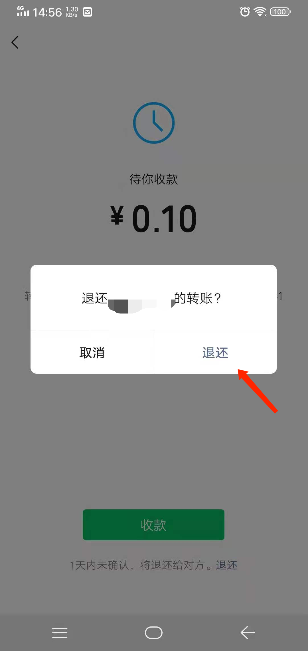 微信转账怎么退回