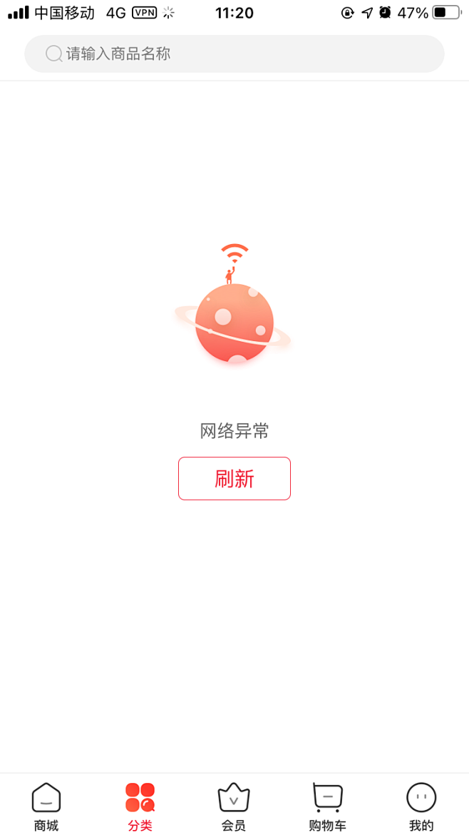 网络连接异常